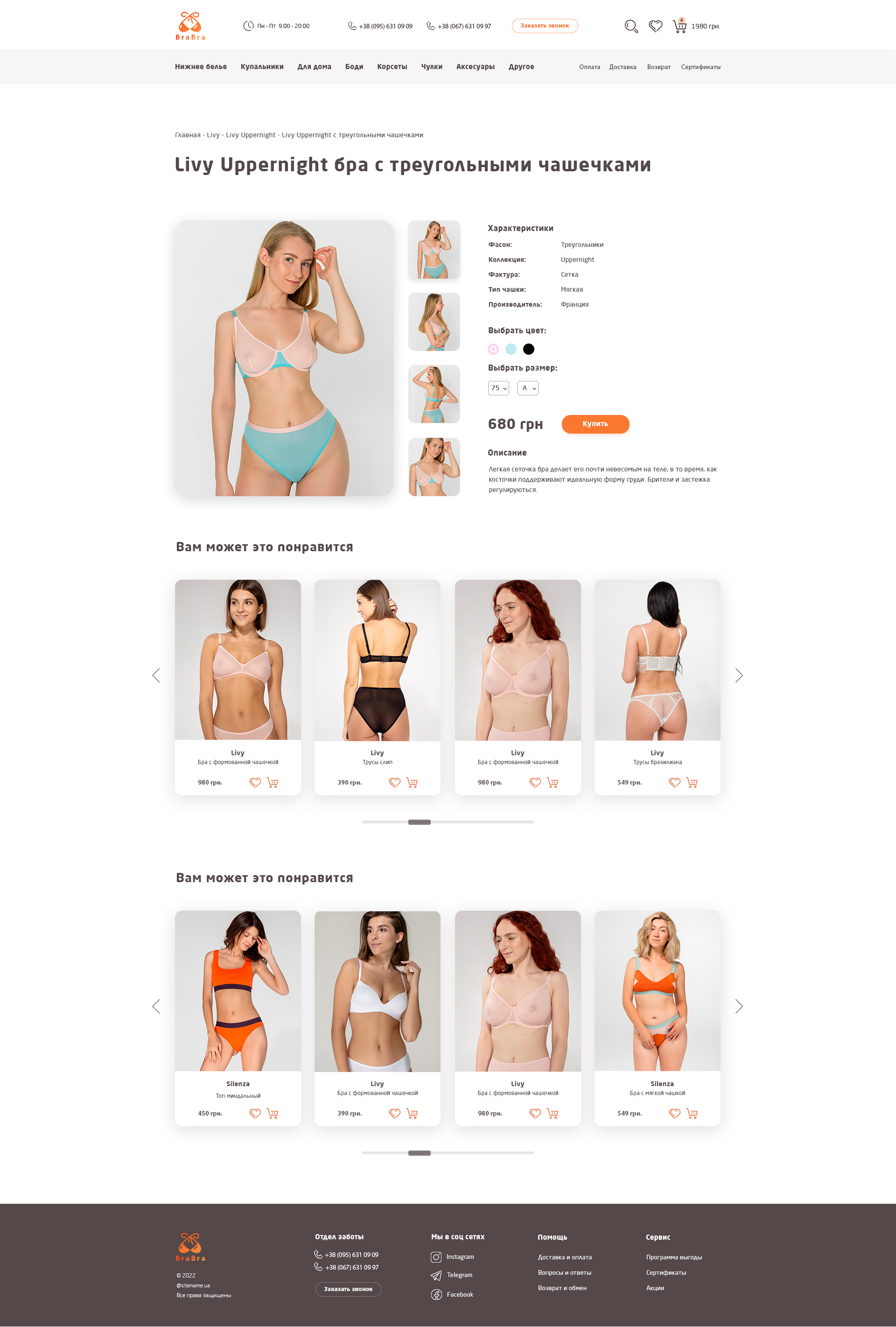 brabra страница товара.png