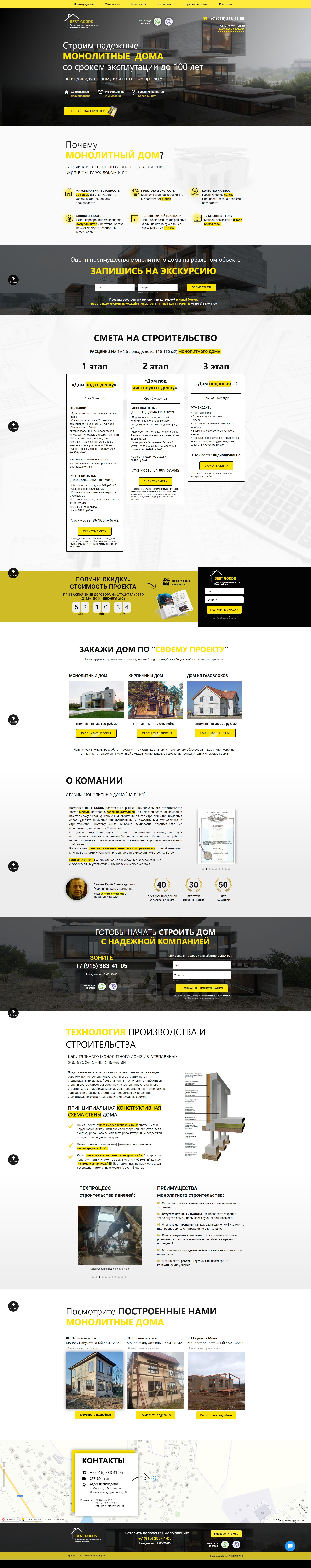 Монолитные домокомплекты г.Москва.png