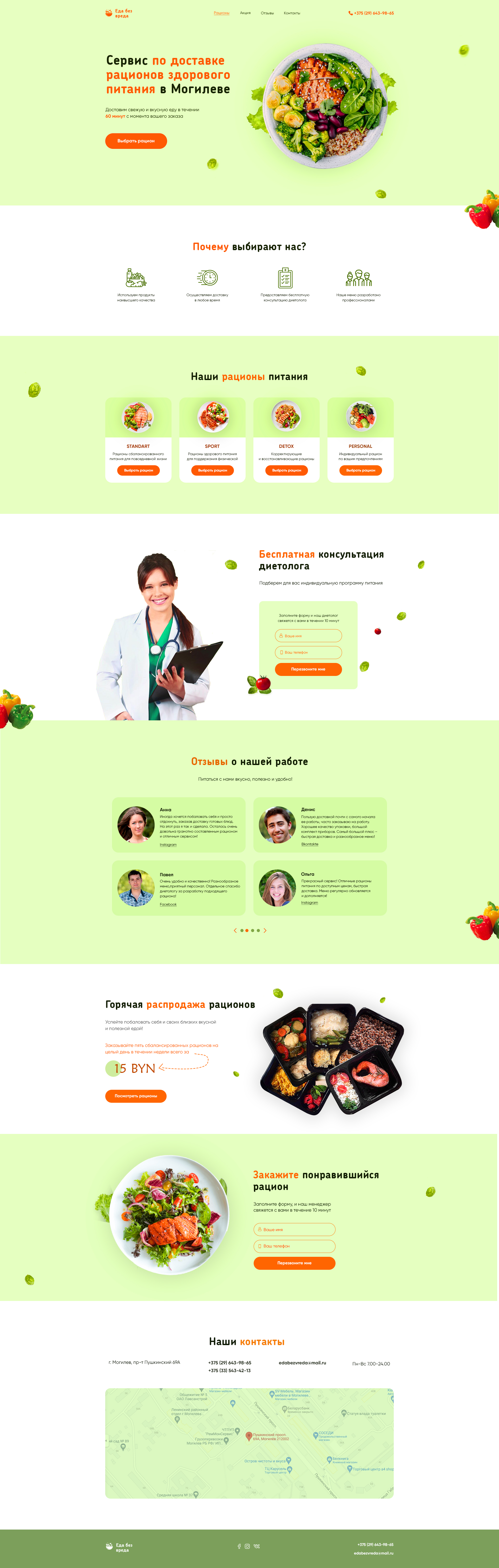 Лендинг доставка еды 3.png