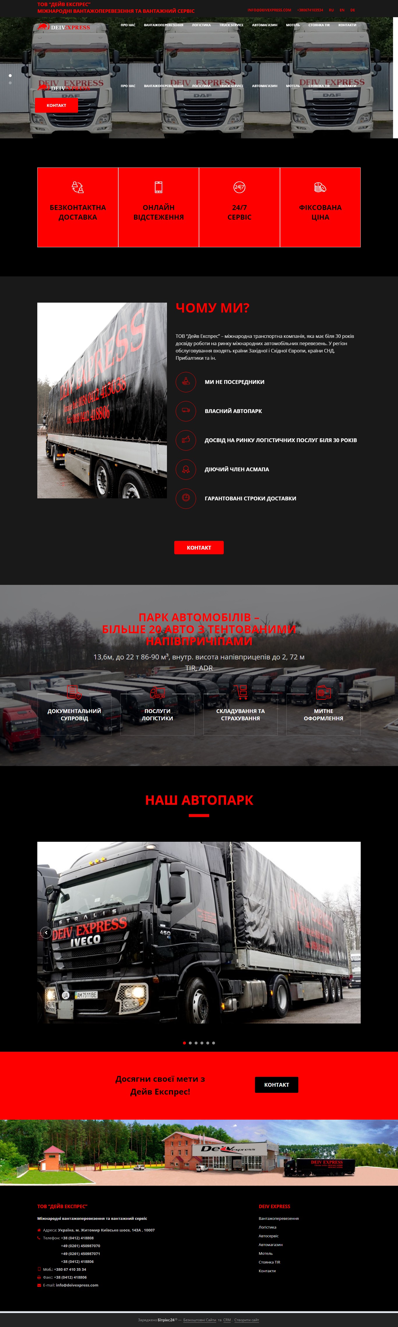 ТОВ “Дейв Експрес”.jpg
