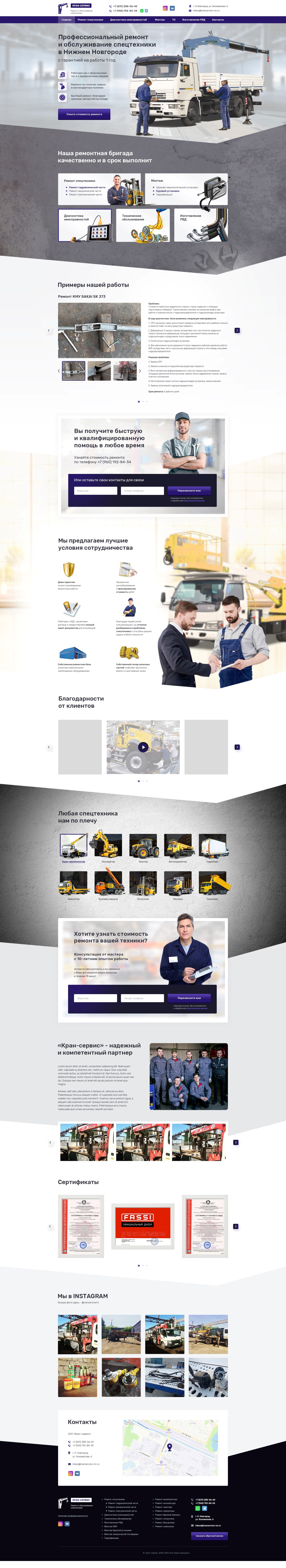 Кран сервис главная.jpg