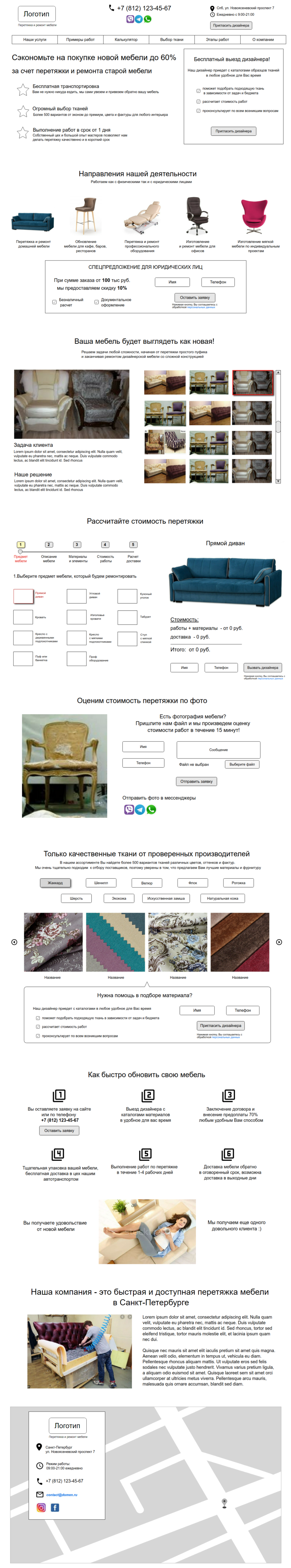Перетяжка мебели.png