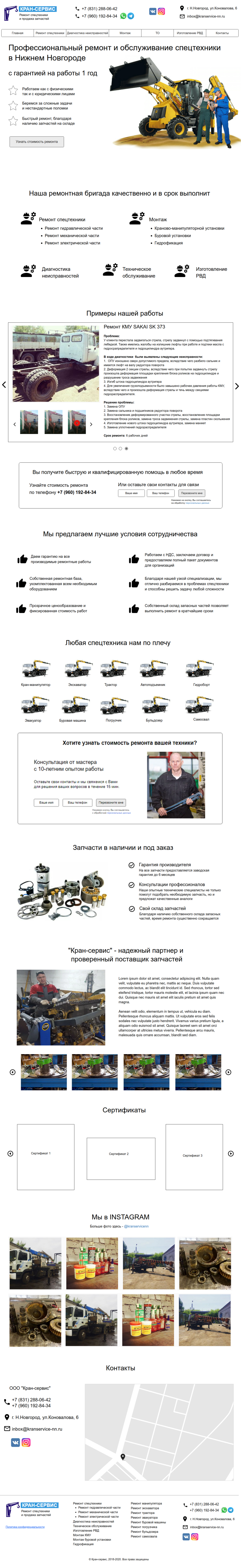 Ремонт спецтехники.png