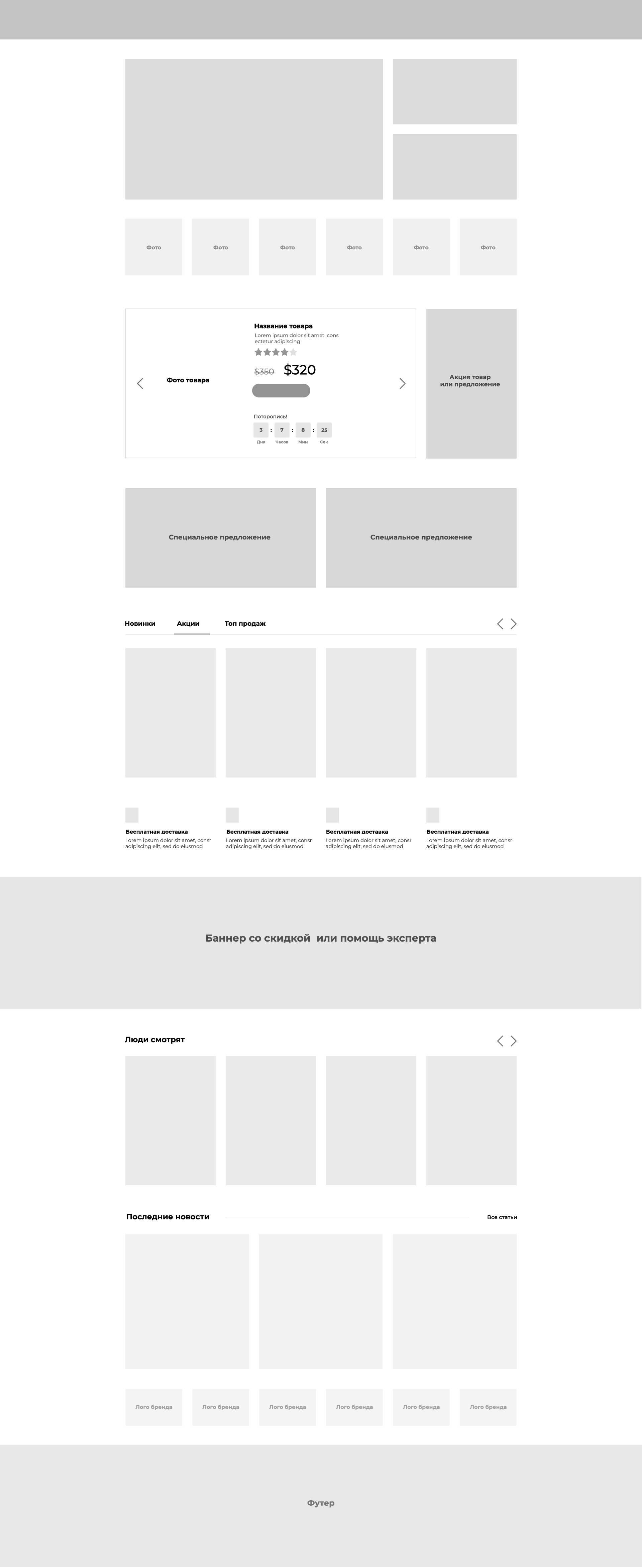 Прототип интернет-магазин.png