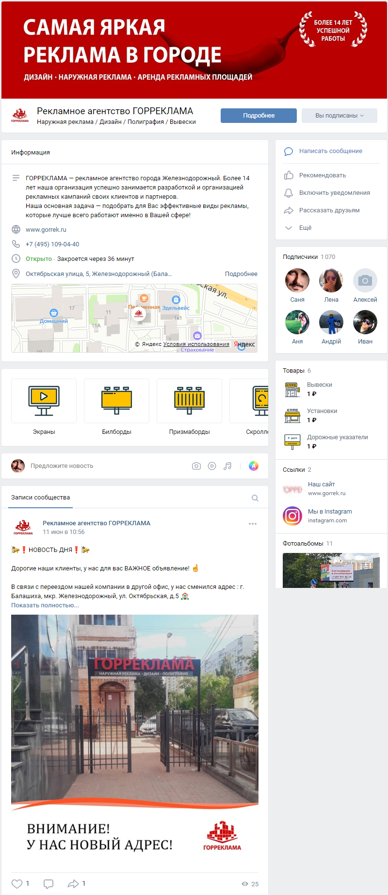FireShot Capture 1356 - Рекламное агентство ГОРРЕКЛАМА - vk.com.