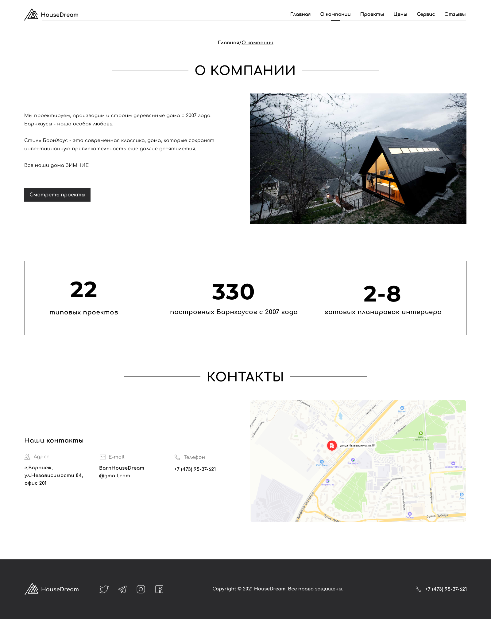 О компании.png