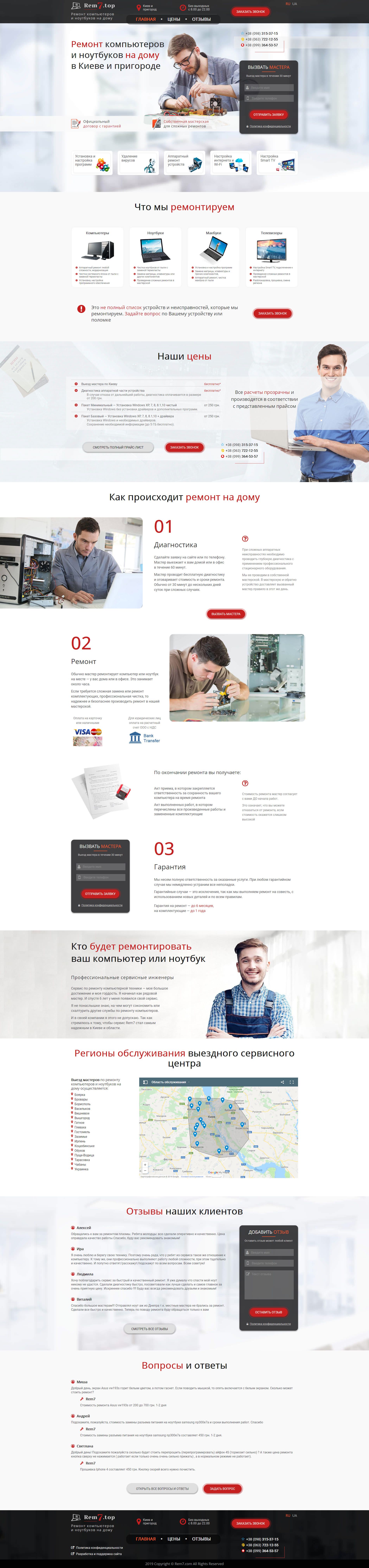 Веб-дизайн сайта выездного сервисного центра по ремонту компьюте