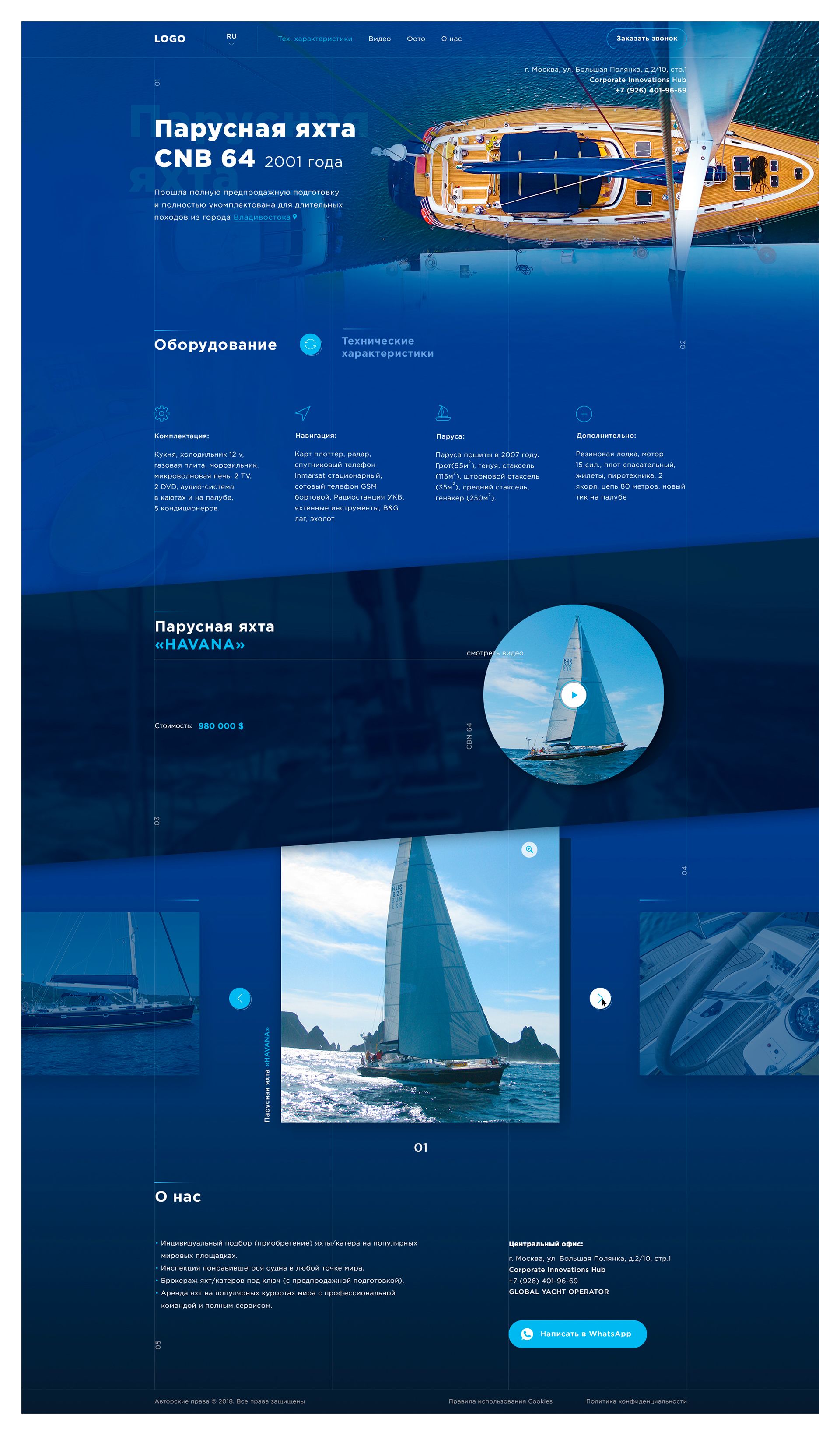 Яхты - Племя.jpg