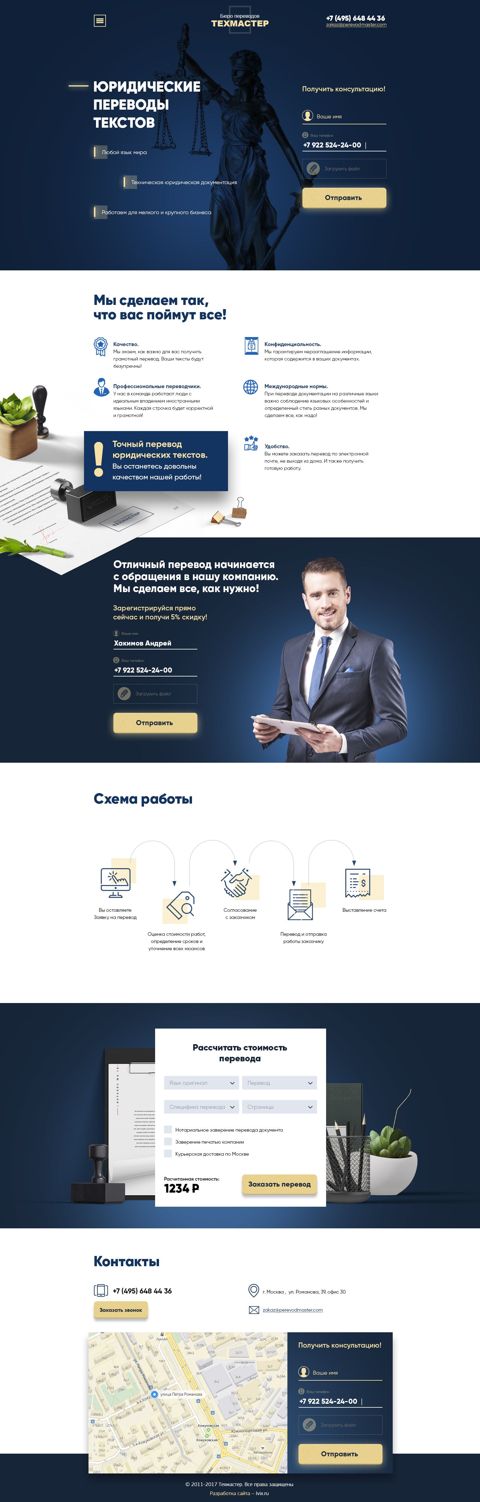 Лендинг для бюро переводов Техмастер, специально для юридическог
