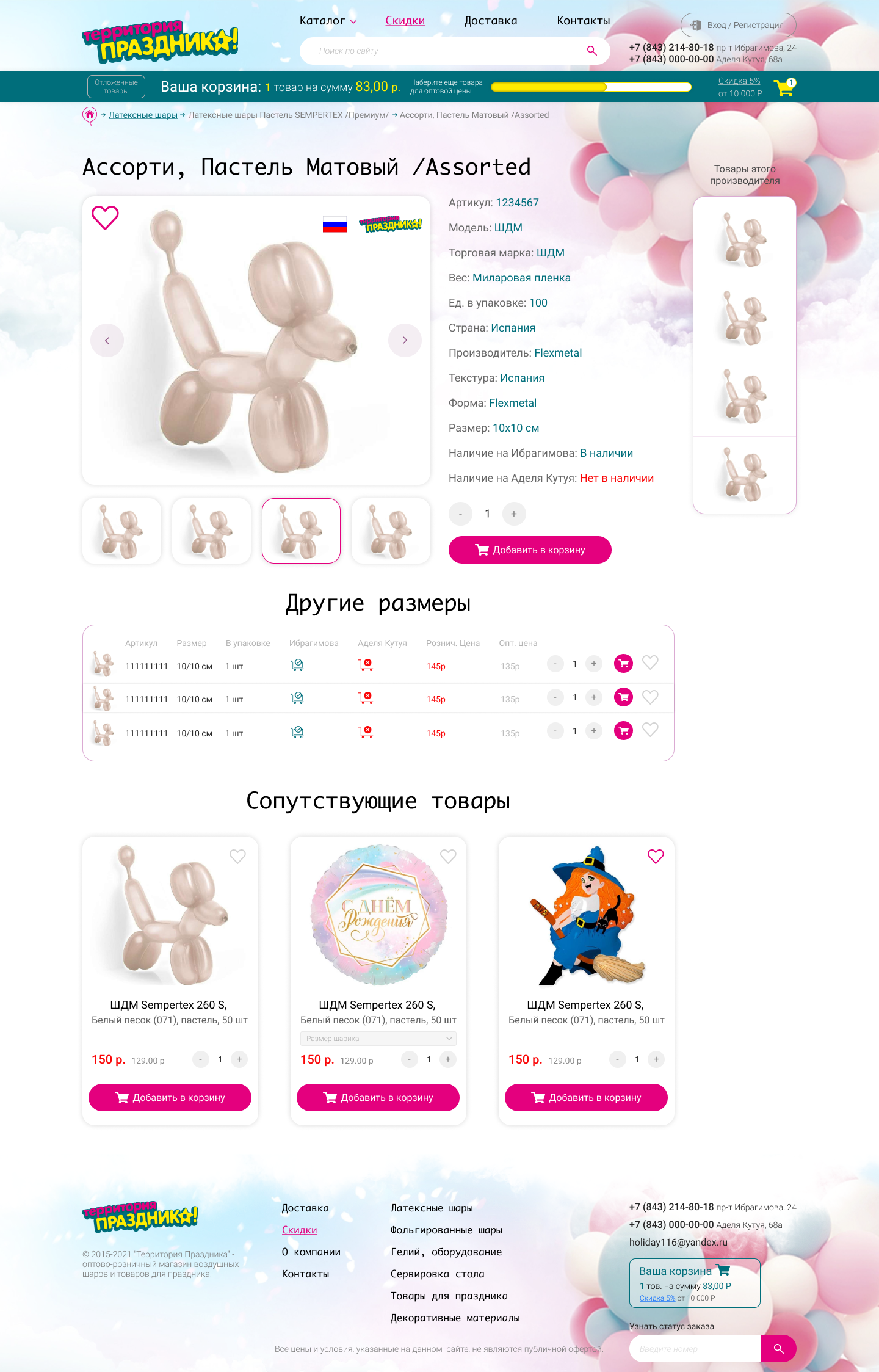 Катрточка товара_ПК.png