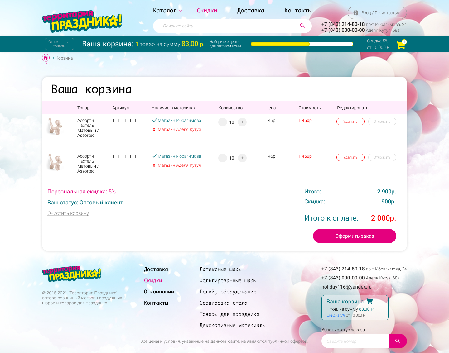Корзина_ПК.png