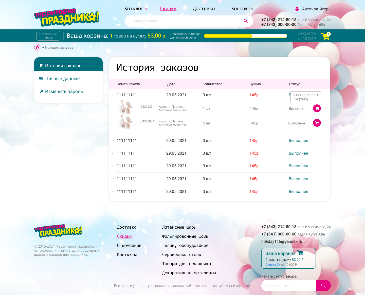 История заказов_ПК.png