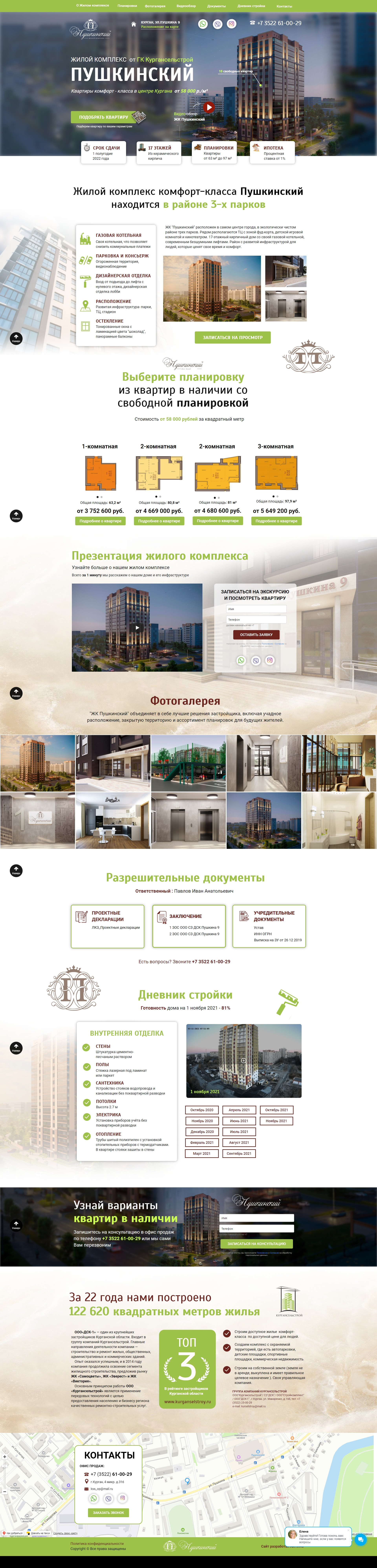 ЖК Пушкинский г. Курган   Продажа новостроек Кургансельстрой.png