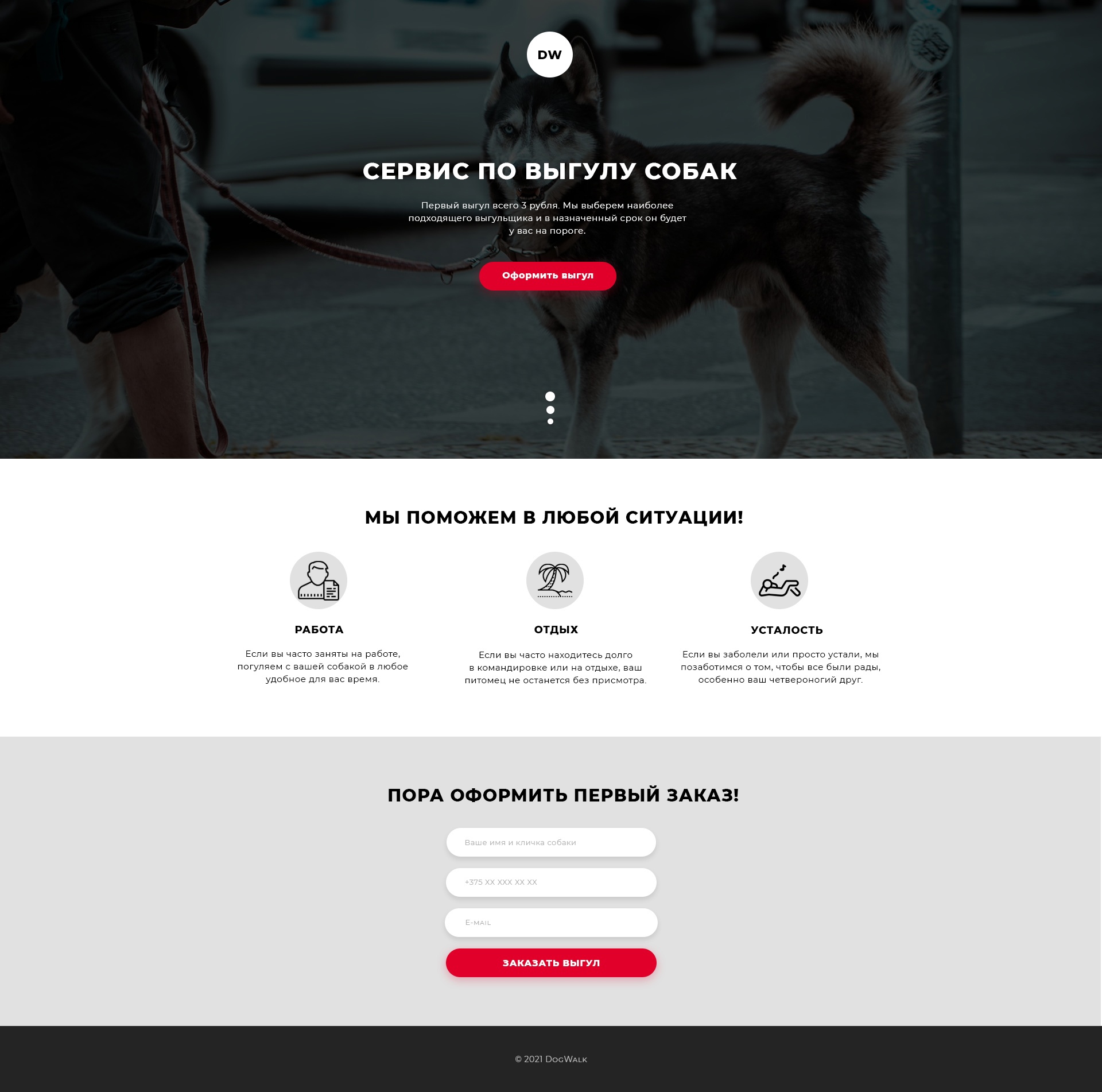 Выгул собак.jpg