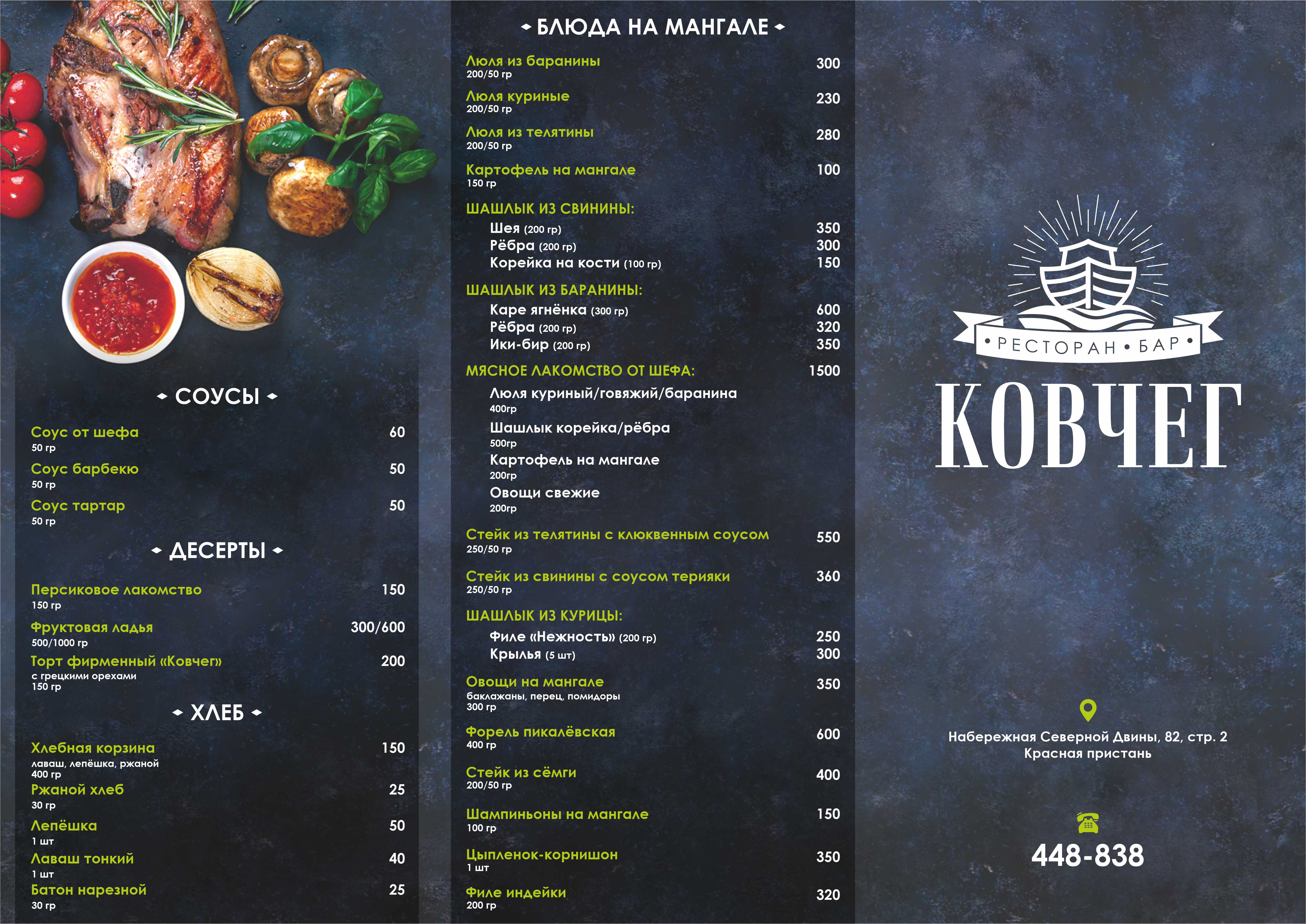 Ковчег меню1.jpg