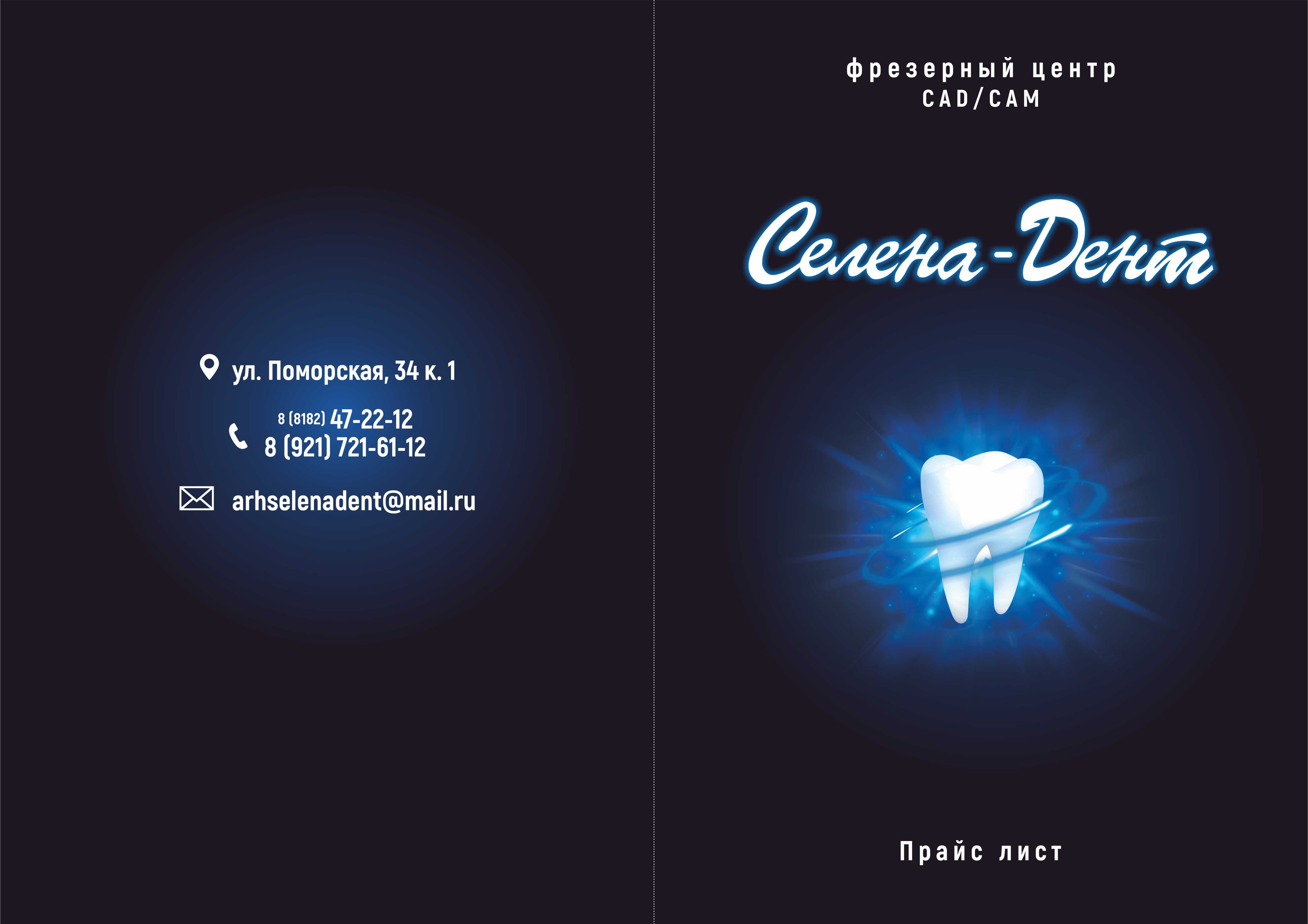 селена дент1.jpg