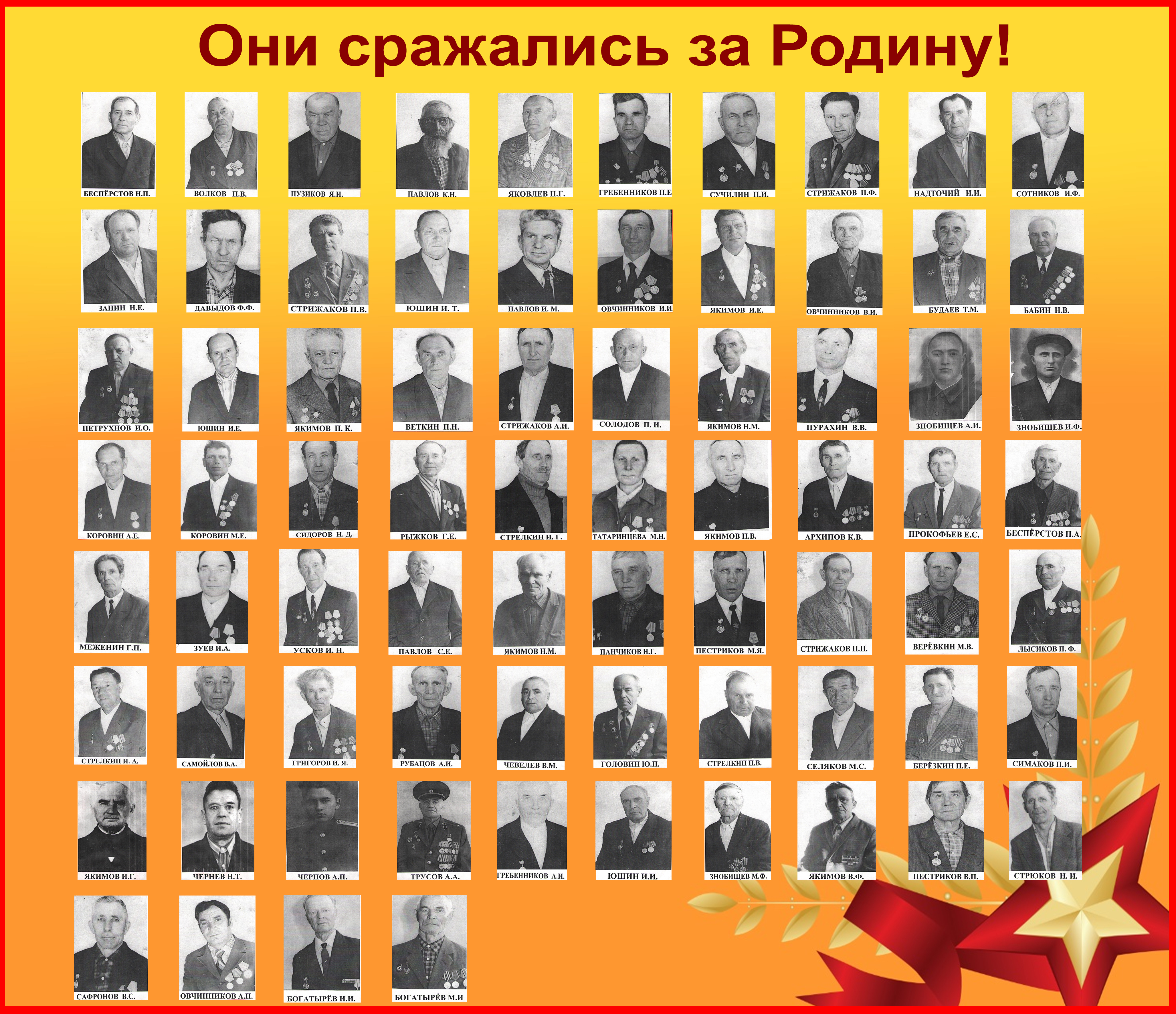 Они сражались за Родину4.jpg