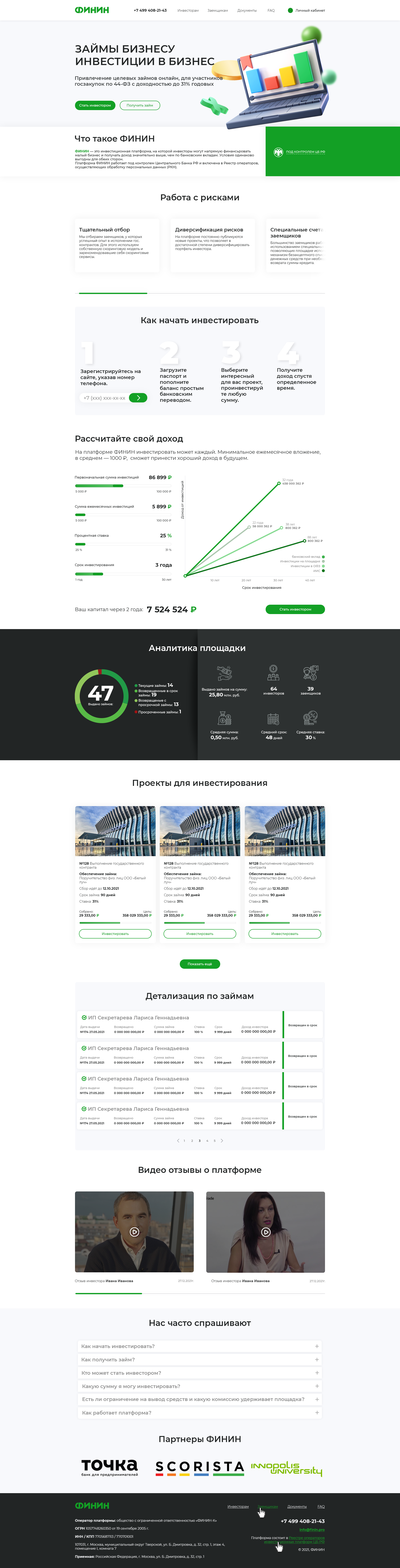 ФИНИН главная 1200 px.png