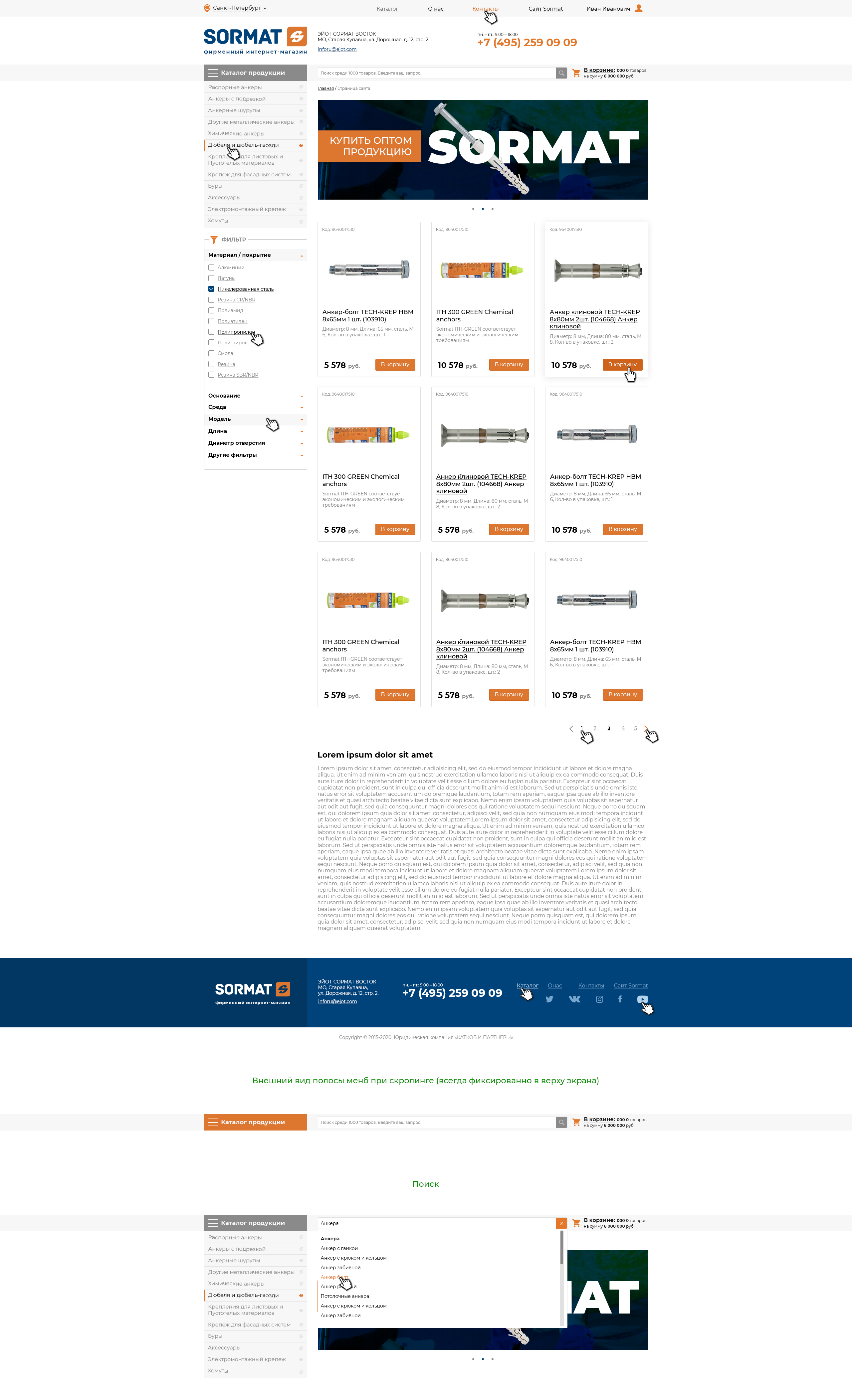 SORMAT Главная.png