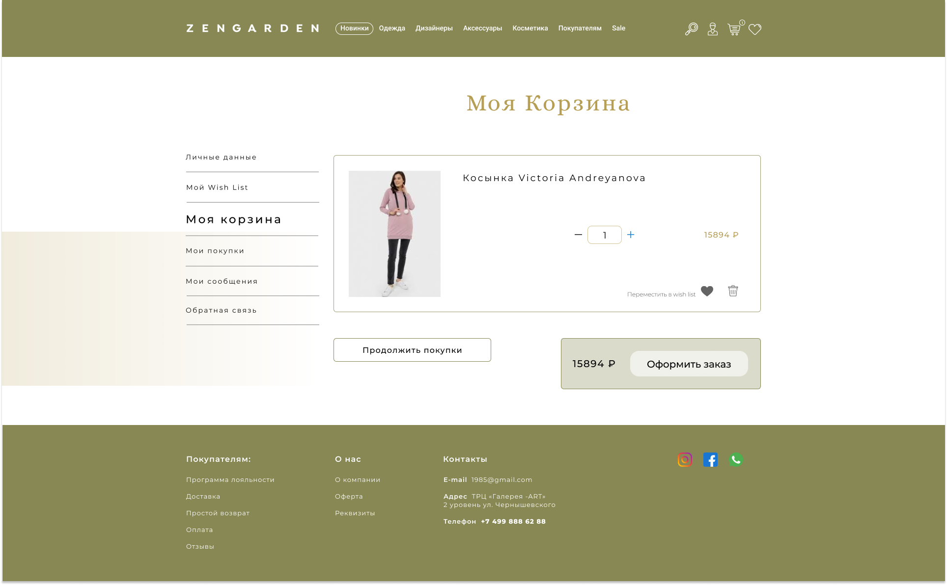 корзина.png