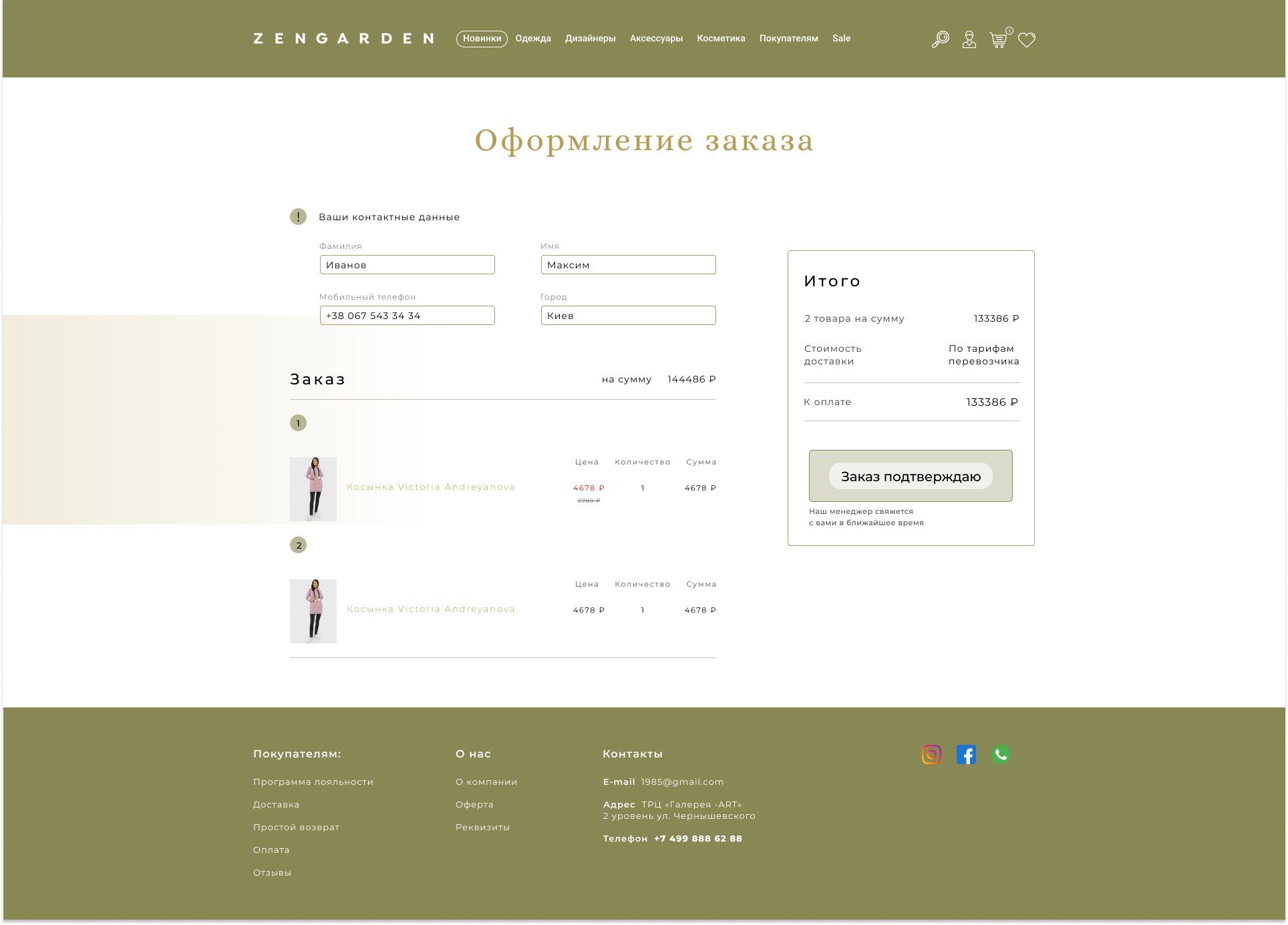 оформление заказа.png