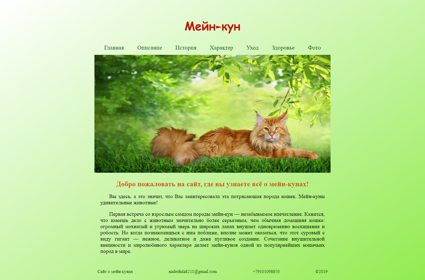 FireShot Мейн-кун.png
