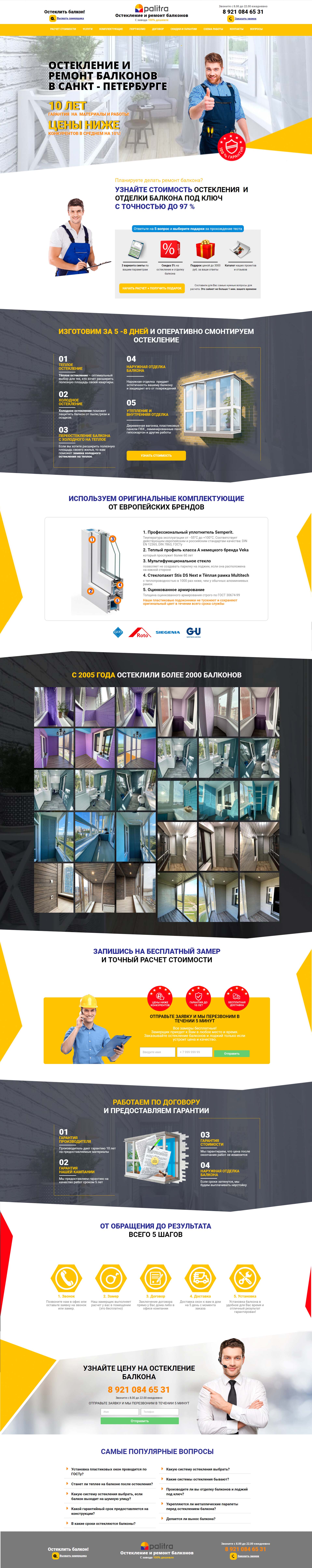 квиз лендинг остекление балконов.jpg