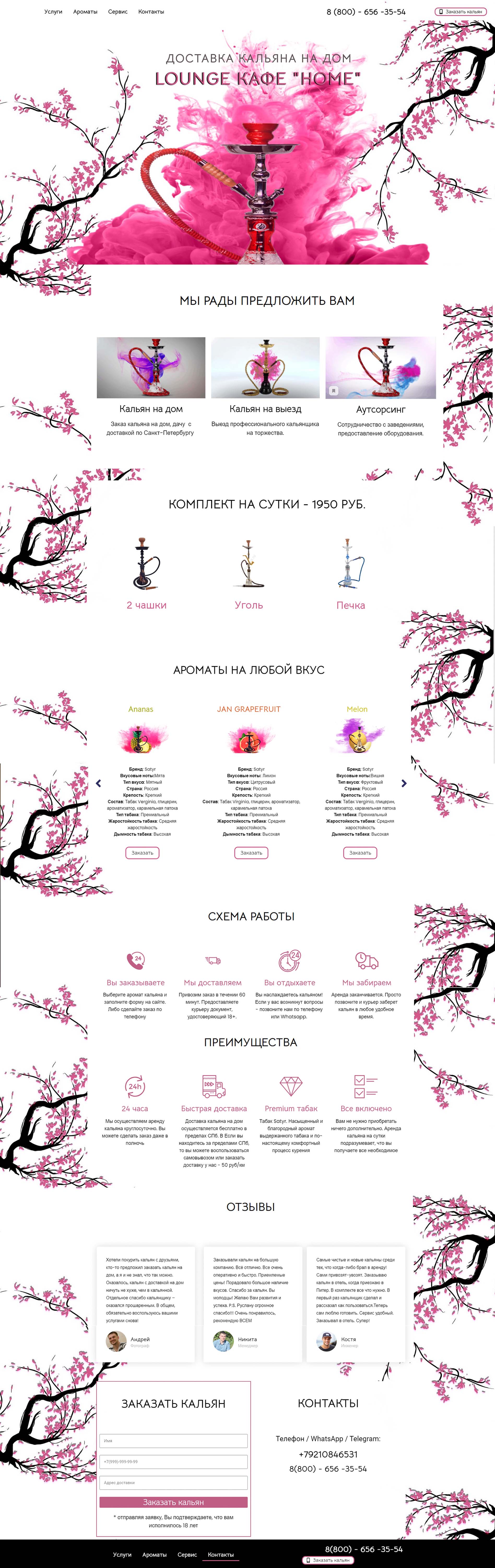 лендинг доставка кальяна 1.jpg