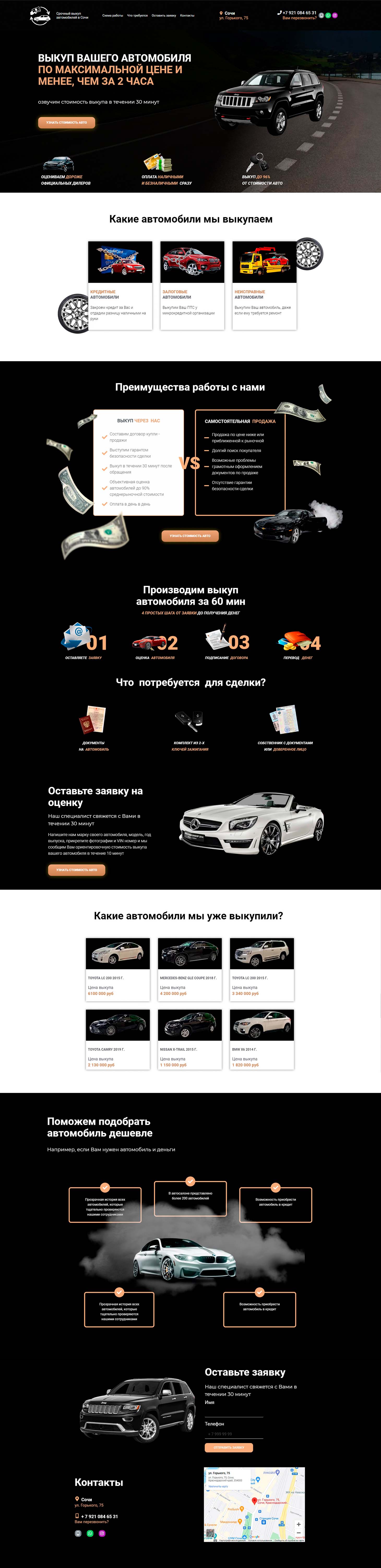 лендинг выкуп авто 21.jpg