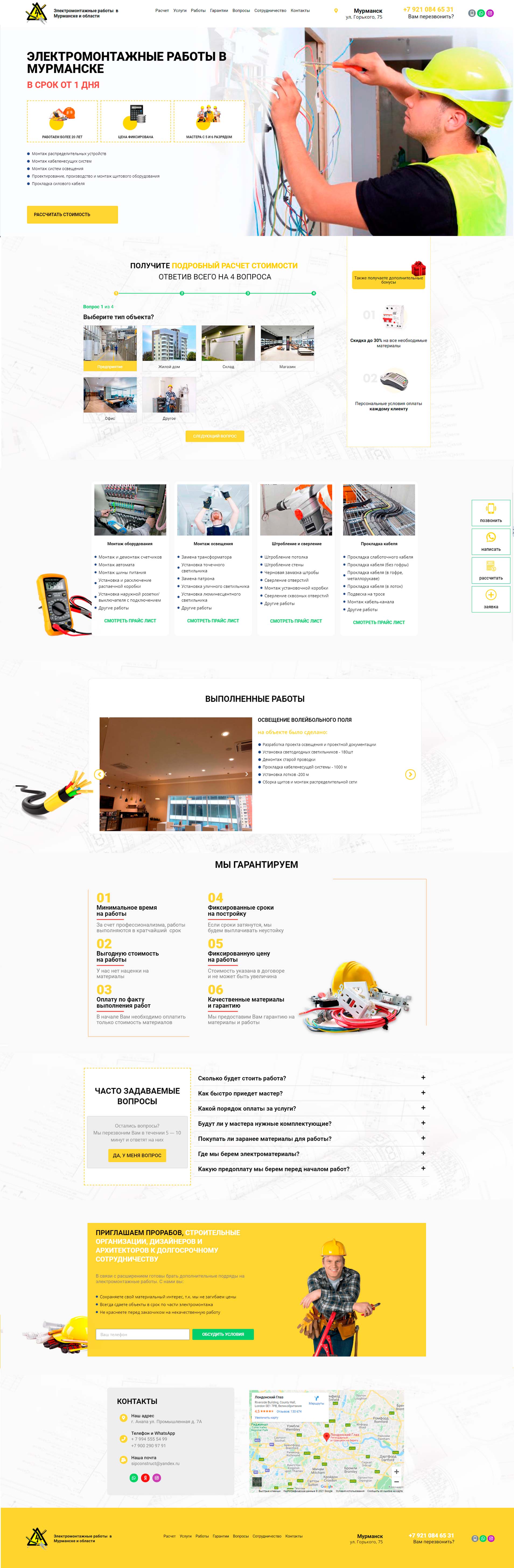 электромонтажные работы.jpg