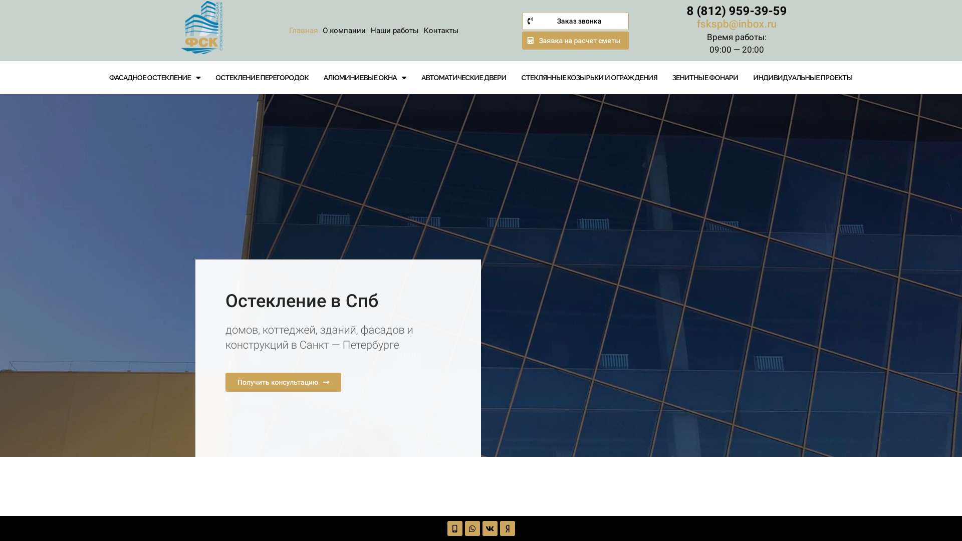 Остекление в Санкт-Петербурге - компания_.jpg