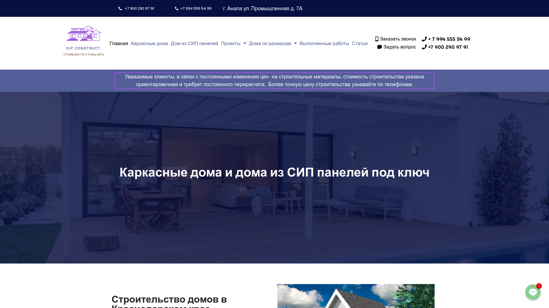 Каркасные и дома из СИП панелей - Каркасные дома Анапа.png