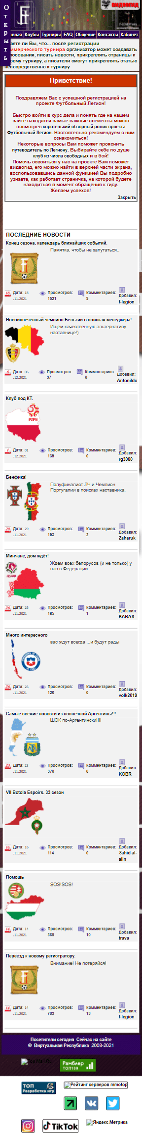 FireShot Capture 082 - Футбольный менеджер онлайн Легион - игра 