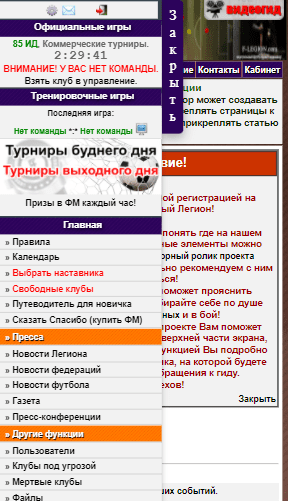 FireShot Capture 083 - Футбольный менеджер онлайн Легион - игра 