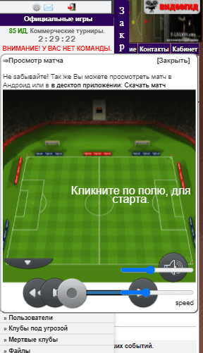 FireShot Capture 084 - Футбольный менеджер онлайн Легион - игра 