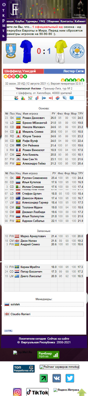FireShot Capture 085 - Отчет о матче __ ID # - www.f-legion.com.