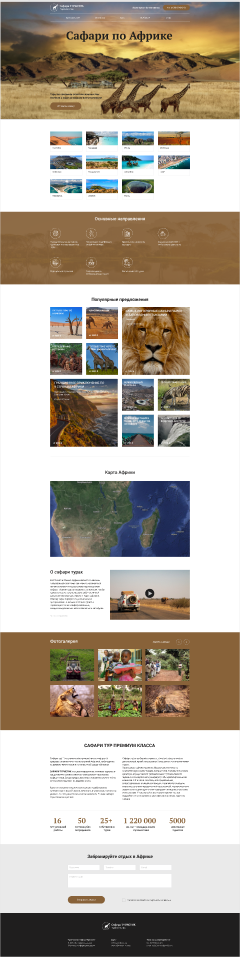 сафари.png