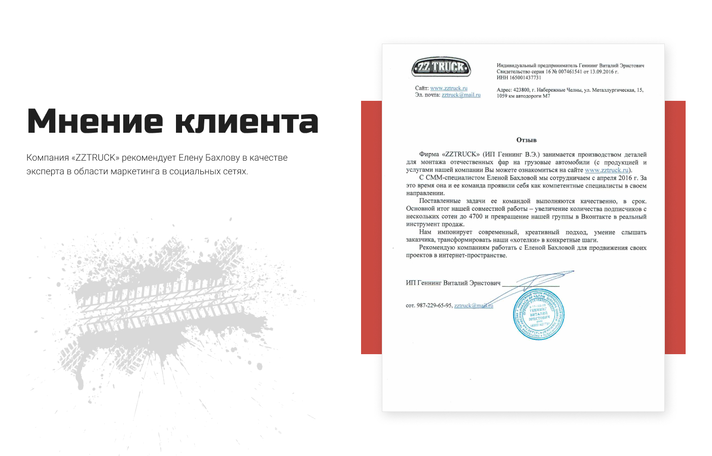 Мнение клиента.jpg