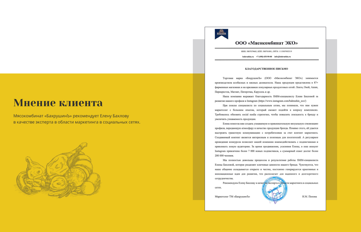 Мнение клиента.jpg