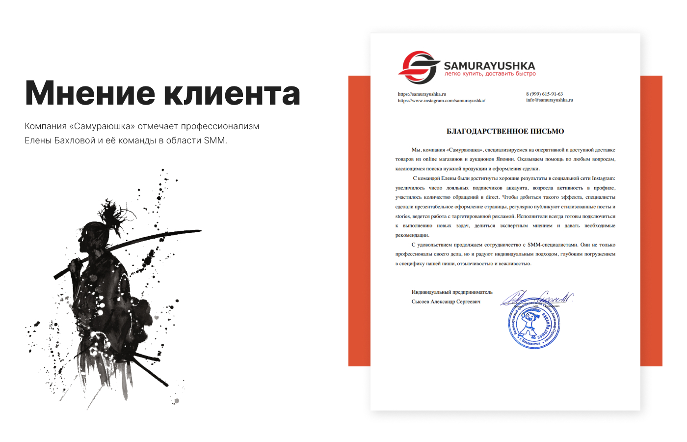 Мнение клиента.jpg