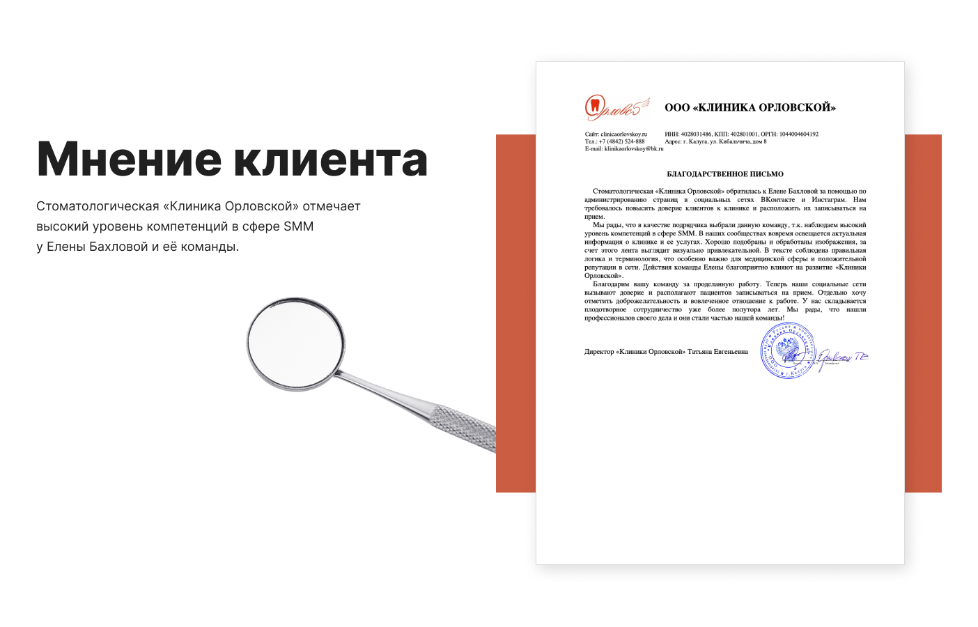 Мнение клиента.jpg