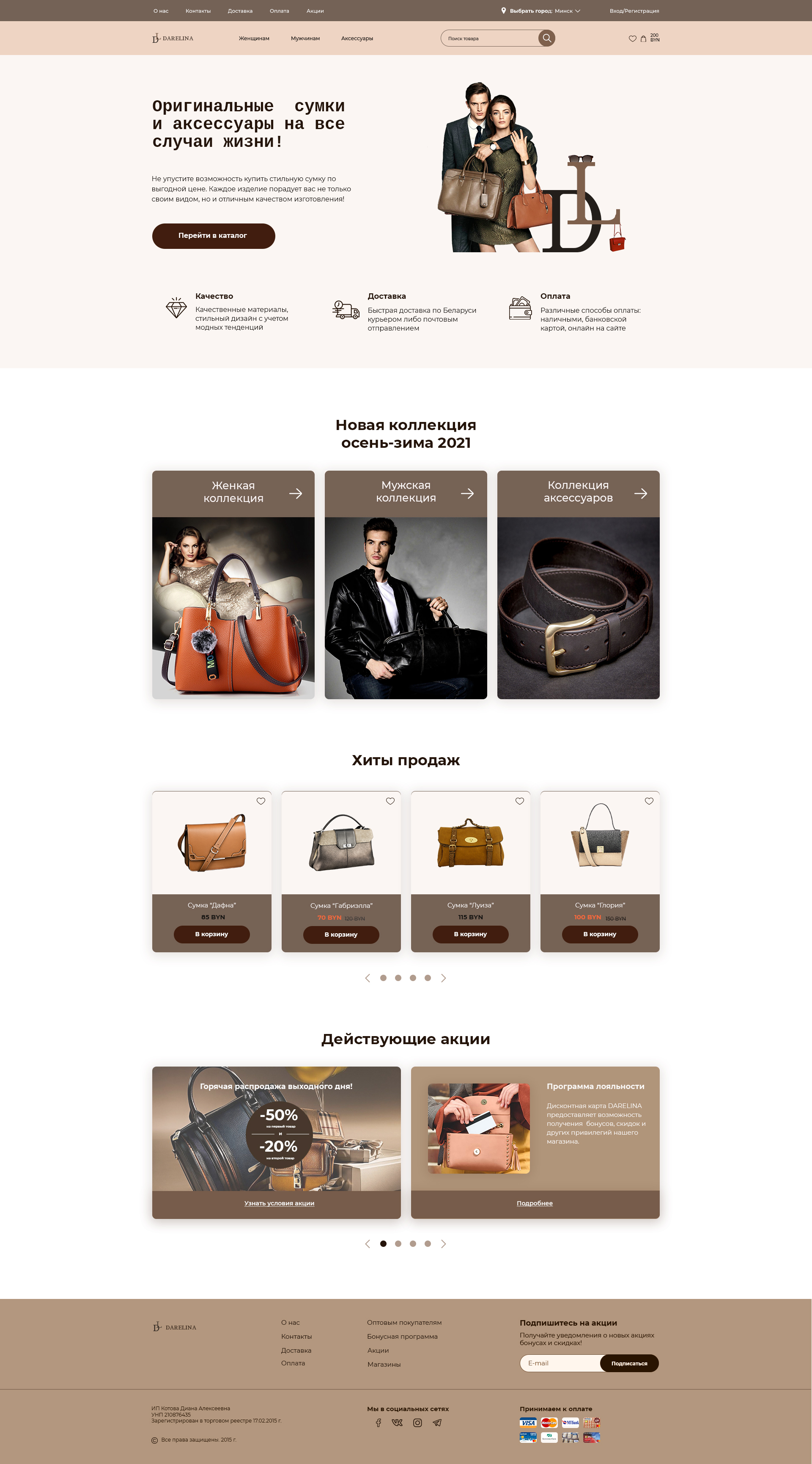 Интернет-магазин сумок Главная.jpg