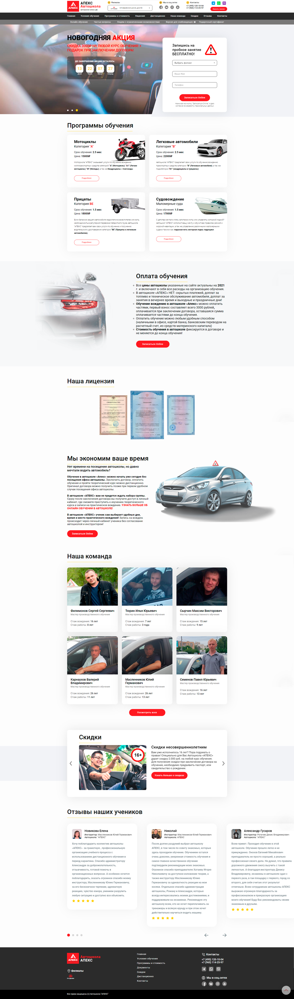 автошкола-апекс.png