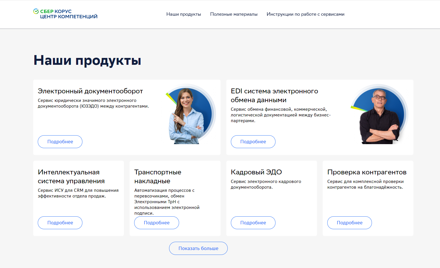 Наши продукты.png