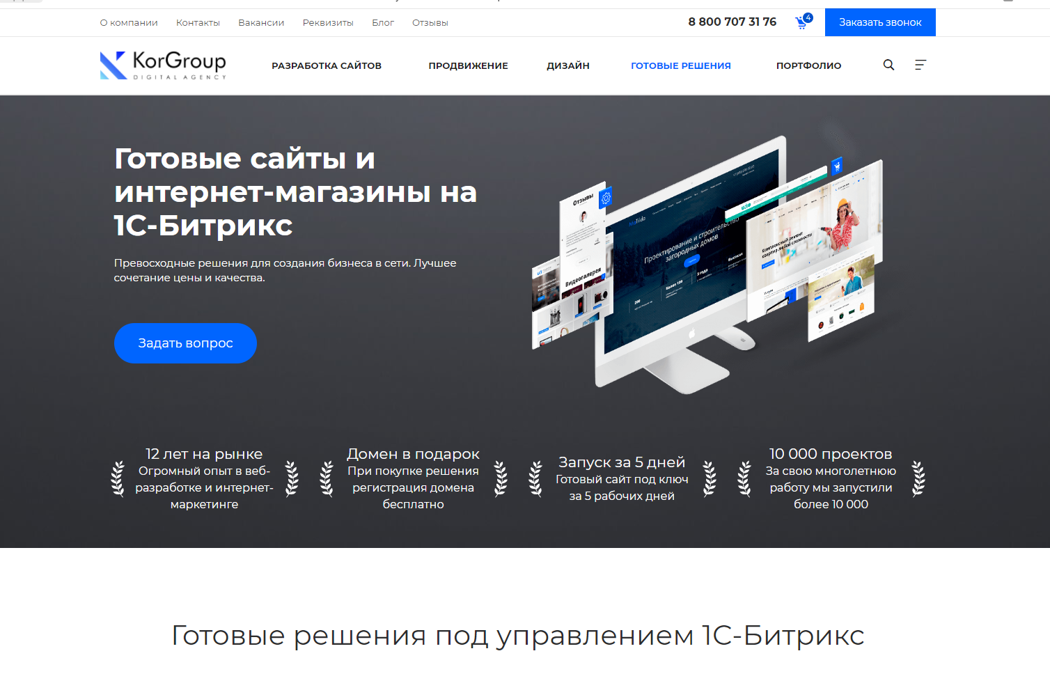 Готовые решения.png