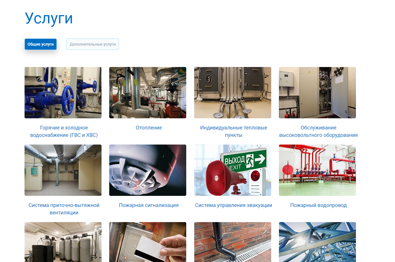 Общие услуги.png