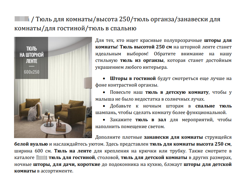 тюль .png