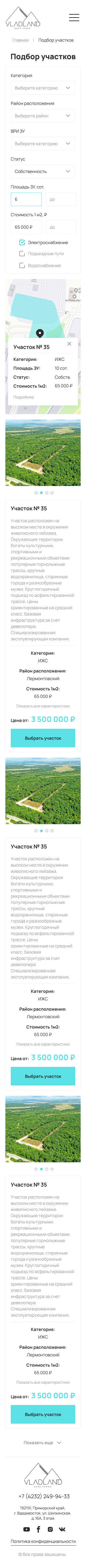 Подбор земельных участков 320.jpg