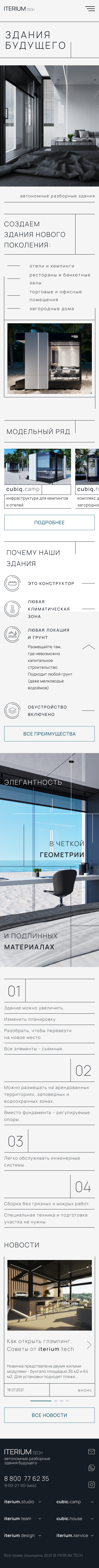 Главная Iterium tech.png