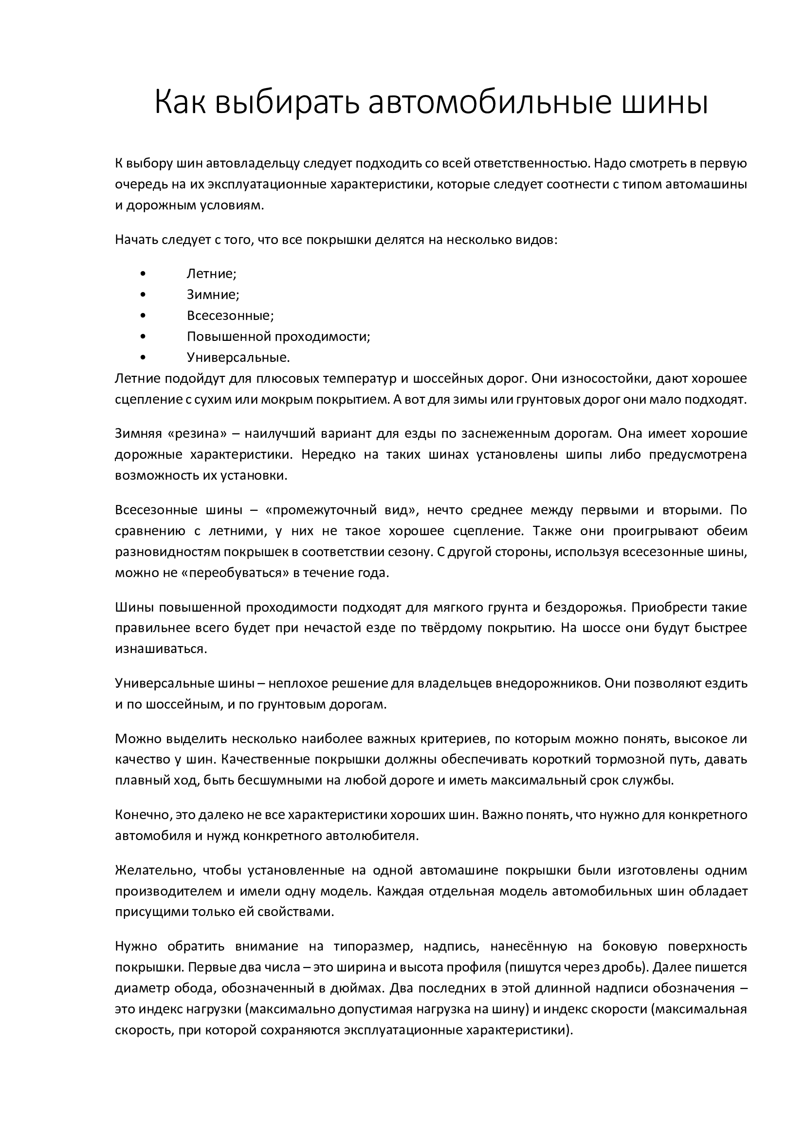Как выбирать автомобильные шины.jpg